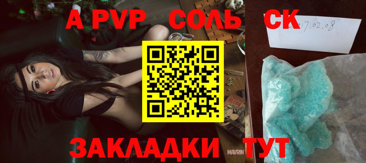 Альфа ПВП Соль  Alpha-PVP кристаллы  Вход с VPN  APVP мука  Кизилюрт 