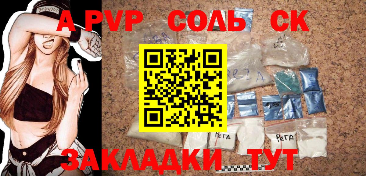Alpha-PVP Соль Кизилюрт