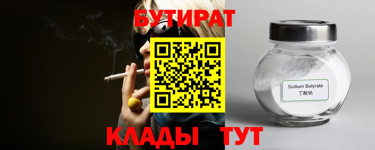 БУТИРАТ 1.4BDO Кизилюрт