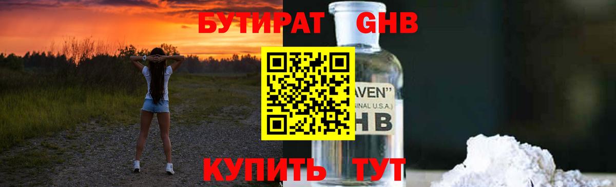 БУТИРАТ  Вход с VPN  Кизилюрт  Бутират оксана 