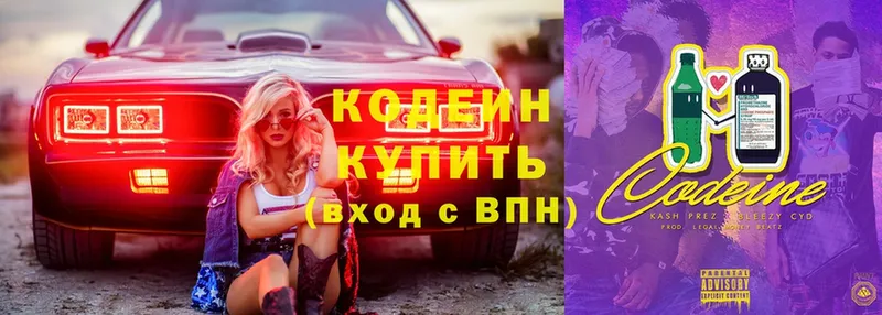 купить наркоту  Кизилюрт  Кодеиновый сироп Lean Purple Drank 