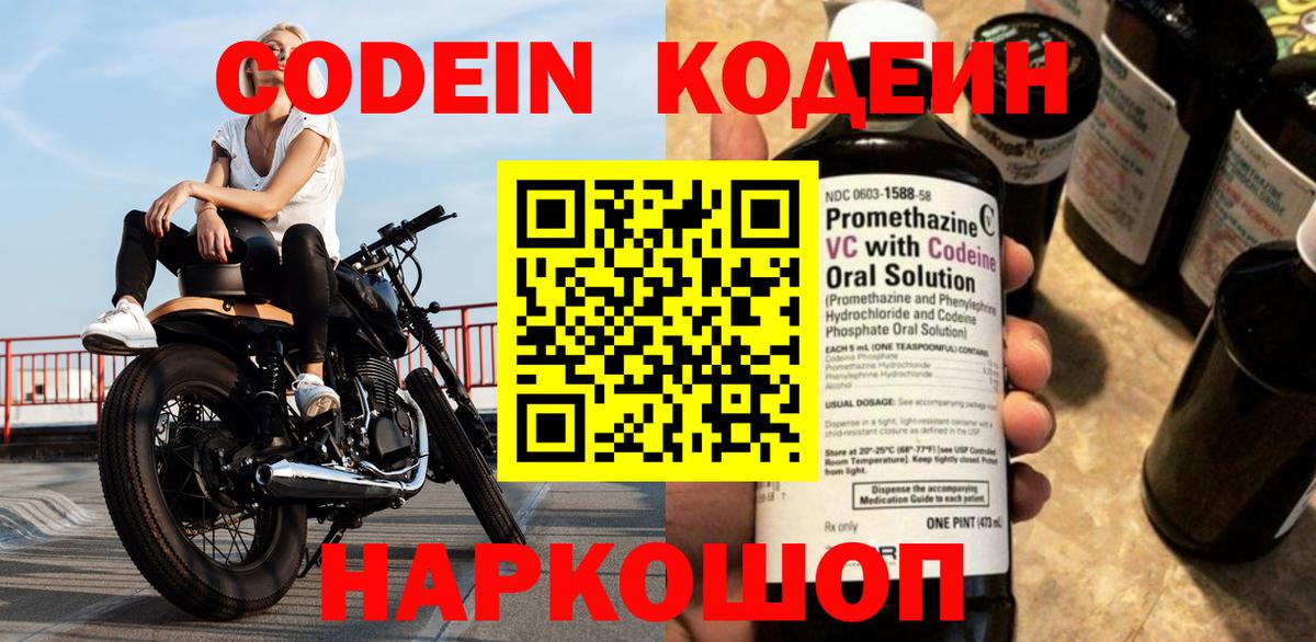 Codein Purple Drank  Кодеин Purple Drank  Вход с VPN  Кизилюрт 