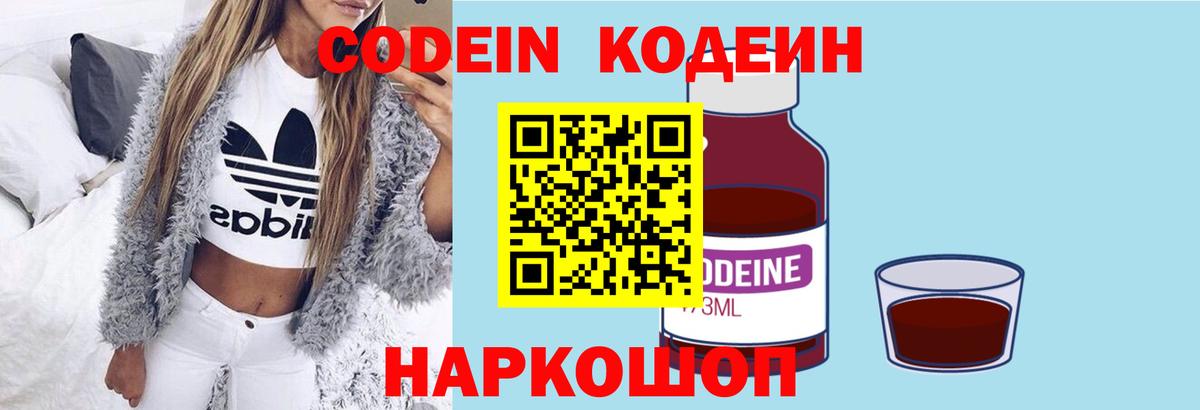 Кодеиновый сироп Lean Purple Drank Кизилюрт