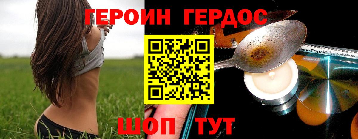 ГЕРОИН герыч Кизилюрт